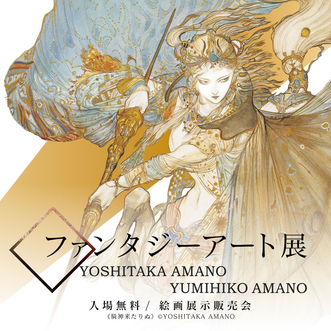 長崎会場】 📍出島メッセ長崎で開催！ ＼ ファンタジーの原点かつ王道