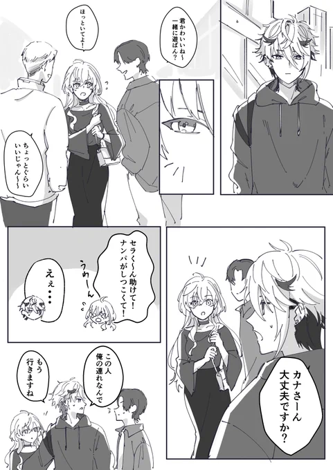 ⚠︎捏造
オフコラボのナンパ撃退を見てこうゆう可能性を見出した。同性を惹きつけるガーデン 