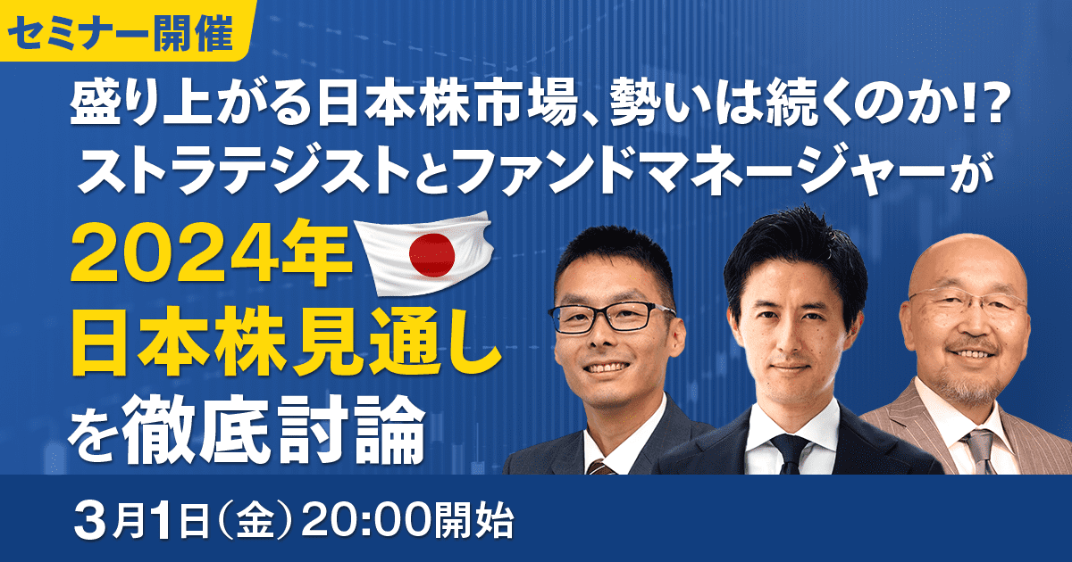 日経平均株価が、史上最高値を更新！💹 盛り上がりをみせる日本株市場について、来週3/1（金）にマネックス証券でオンラインセミナーが開催されます。当社から草刈 @kusakari_taka が出演しますので、ぜひご視聴ください。 ▼セミナー詳細 seminar2.monex.co.jp/public/seminar…