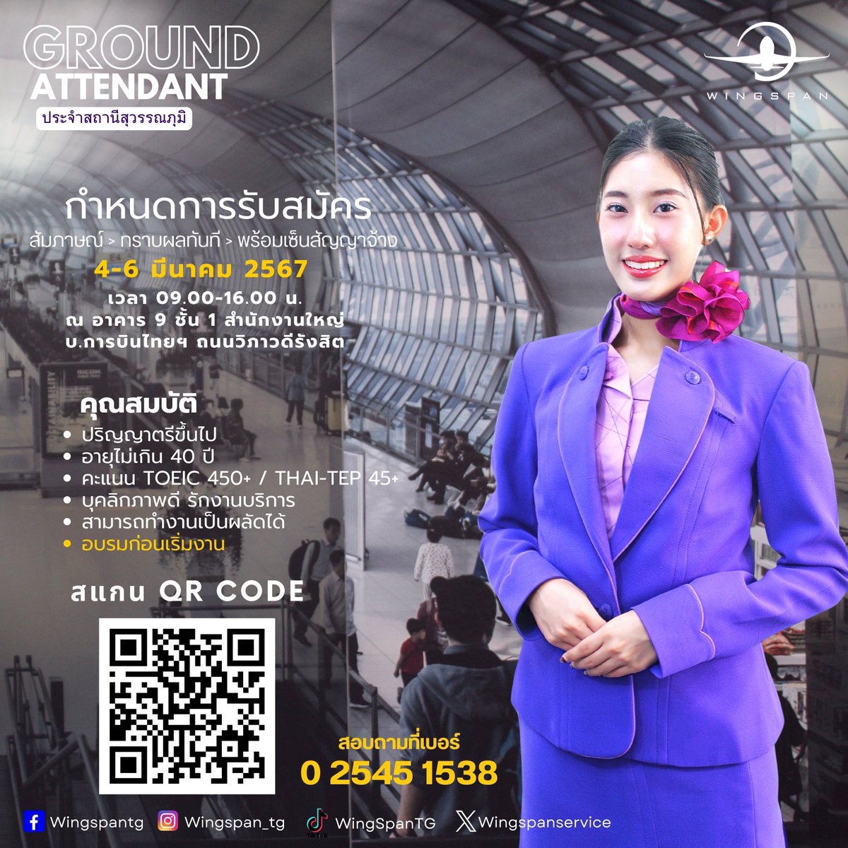 WingSpan_TG's tweet photo. รับสมัคร Ground Attendant  วันที่ 4-6 มีนาคม 2567⏰ เวลา 09:00-16:00 น.📌 ณ อาคาร 9  ชั้น 1 สำนักงานใหญ่ บ.การบินไทยฯ
#สมัครงานการบินไทย #groundattendant #groundstaff #พนักงานบริการภาคพื้น #หางานสนามบินสุวรรณภูมิ #หางานการบินไทย #สนามบินสุวรรณภูมิ #งานสายการบิน #การท่าอากาศยาน https://t.co/VzdEBdNuAl