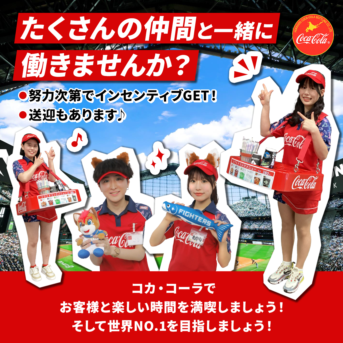 Coca-Colaコカ・コーラ売り子お姉さん