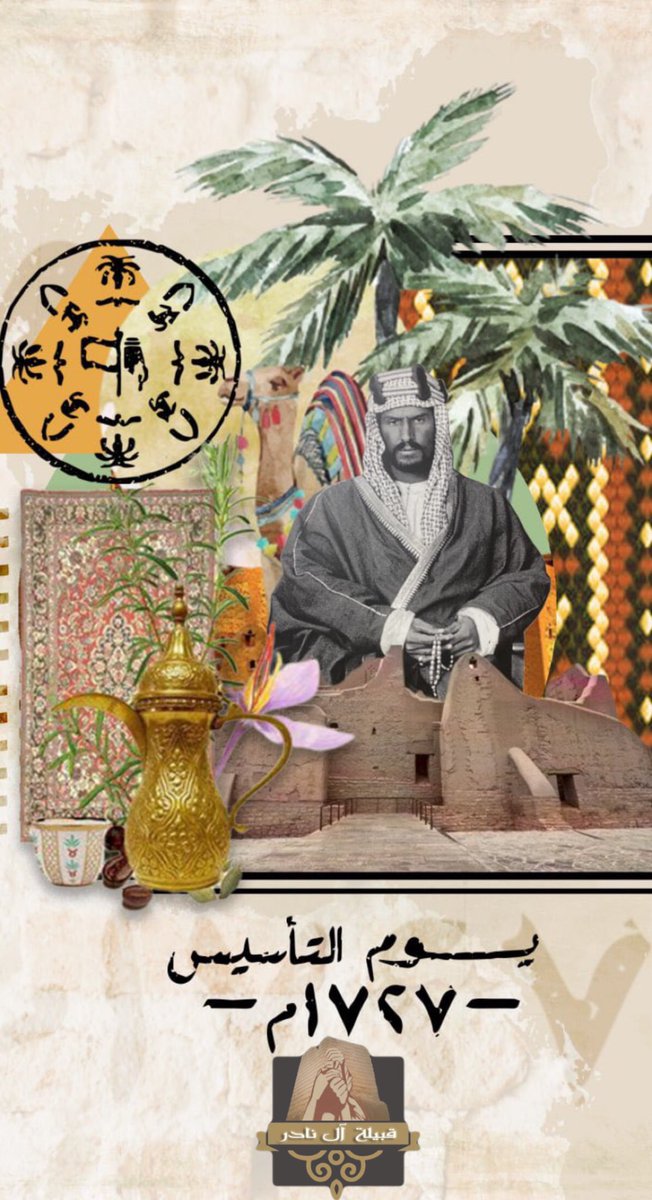 alnader_qahtan's tweet photo. " لو لم تكوني عروسَ الأرضِ قاطبةً
ما أسسّ اللهُ بيتًا في أراضيك "

دمتِ بعز وخير يا اطيب ثرى 🇸🇦
#يوم_بدينا  

#للمجد_و_العز_سائرون #يوم_التاسيس https://t.co/ThUeSP7Xpo