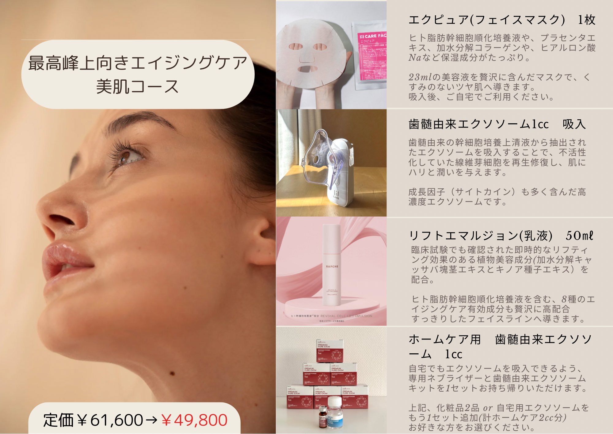 エクソソーム PURE EXOM(吸入タイプ)