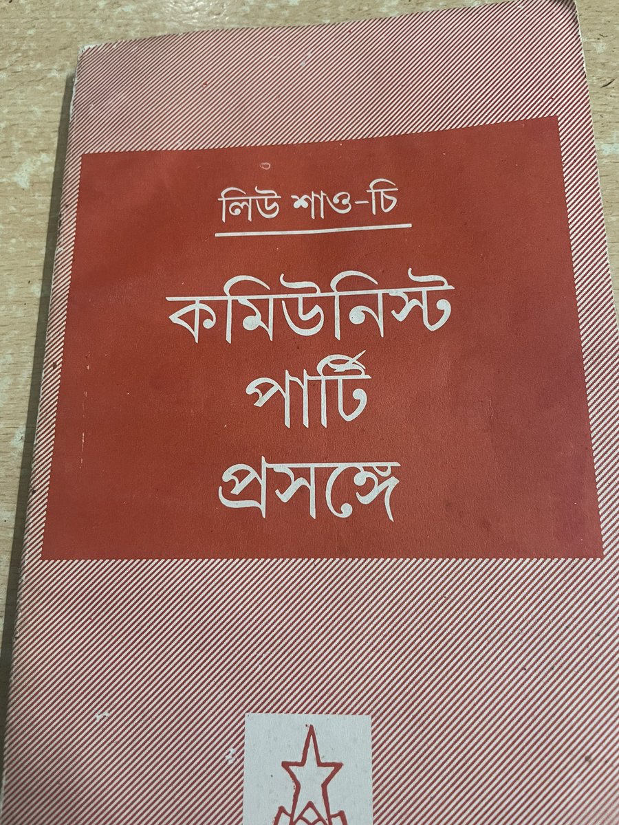 লিউ শাও-চি

কমিউনিস্ট পার্টি প্রসঙ্গে
#readbookseveryday
#improveyourself
#improveconfidence