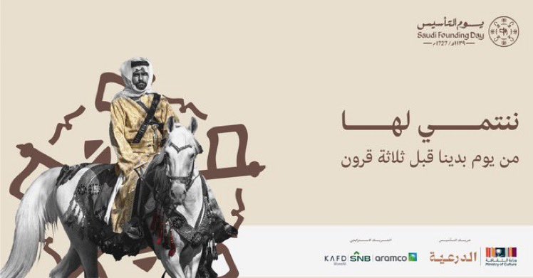 ثلاثة قرون من العز والفخر والمجد🇸🇦🇸🇦🇸🇦

 #يوم_التأسيس