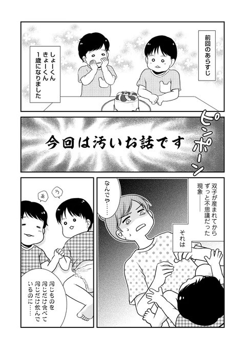 「#なんもわからん双子育児」21話更新されています。今回は正真正銘の💩回です。
https://t.co/JaRCAnEy54 