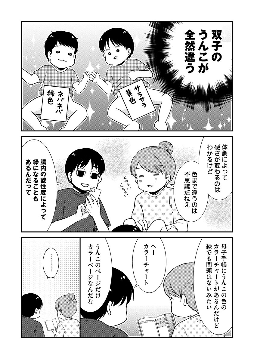 「#なんもわからん双子育児」21話更新されています。今回は正真正銘の💩回です。
https://t.co/JaRCAnEy54 