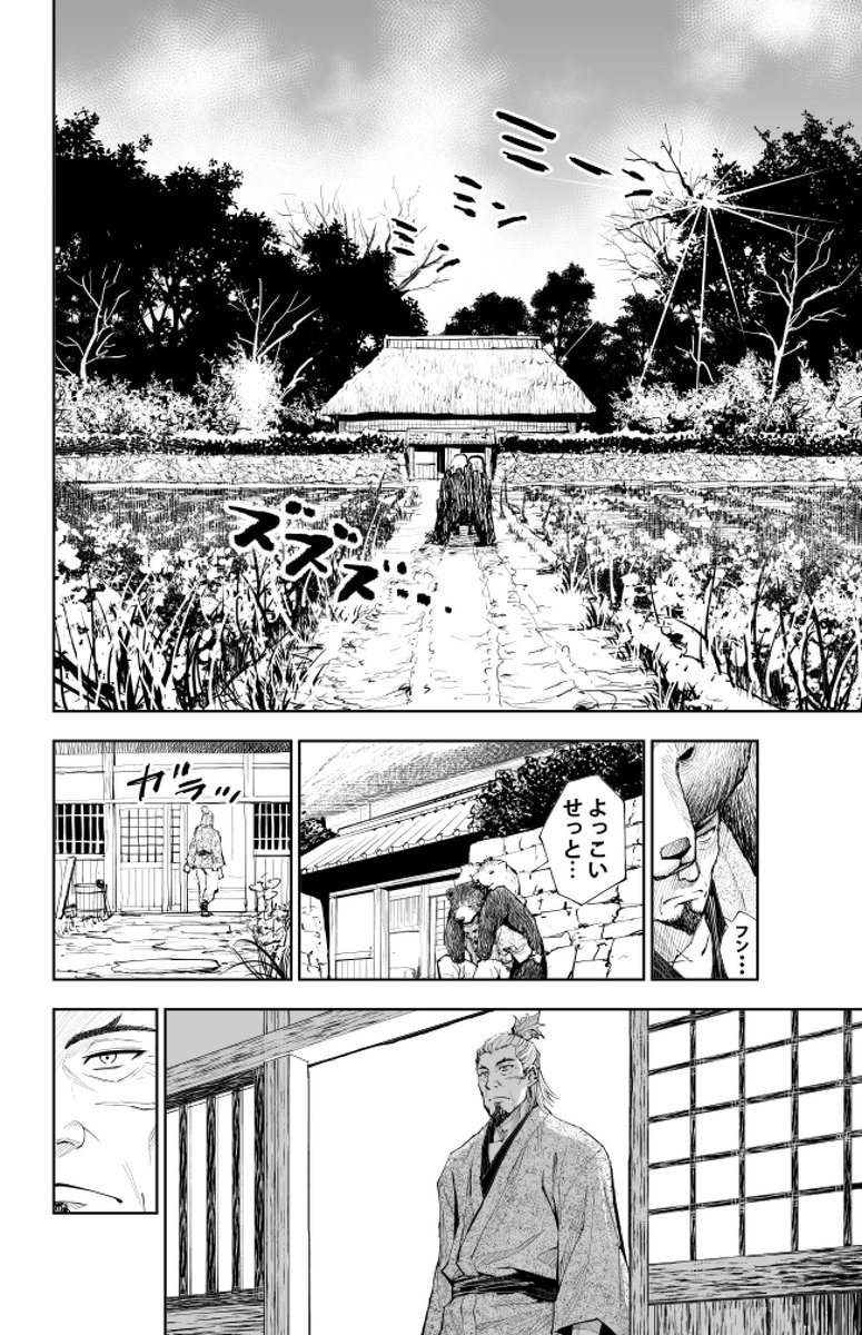 忍びのじいちゃんが黒船に潜入することになる話(4/11) #忍者の日 #漫画が読めるハッシュタグ