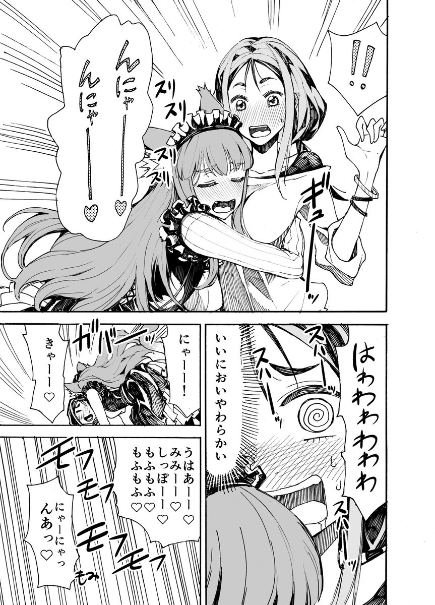 にゃんにゃんにゃーん 2/2 