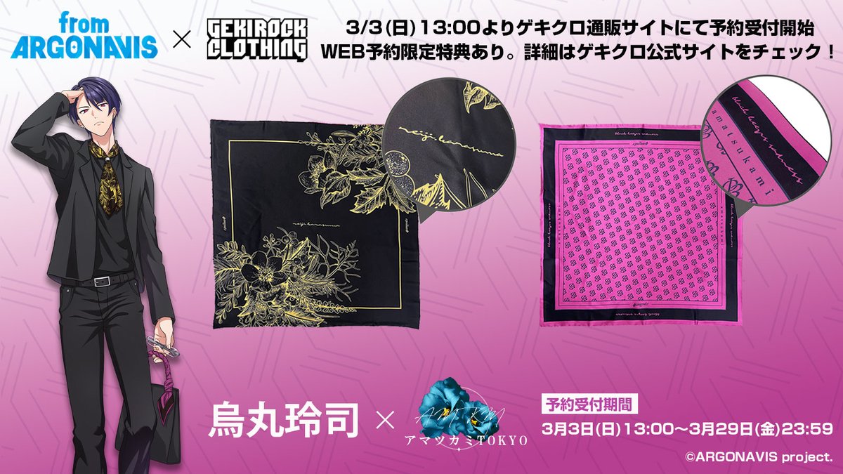 ゲキクロ × #アルゴナビス コラボ第3弾 εpsilonΦコラボアイテム情報