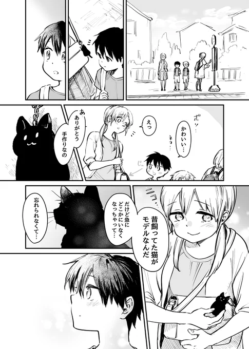 人間に生まれ変わった二匹の猫(3/3)