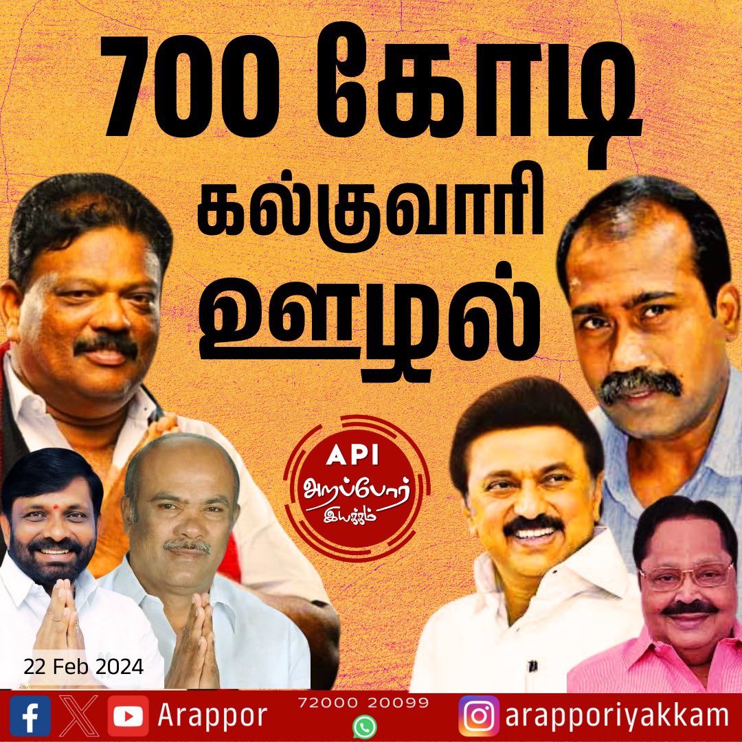 JayaramArappor's tweet photo. ரூபாய் 700 கோடி கல்குவாரி ஊழல் ! திருநெல்வேலி அல்வா கொடுத்த ஜெயகாந்தன் IAS , ஞானதிரவியம் மற்றும் பலர்!
புகார் விவரங்கள்: https://t.co/WmEeCBGqX3…
Video: https://t.co/83nWye6lhf
#Arappor | #700Crore | #NellaiMiningScam | #GnanathiraviyamMP | #JayakanthanIAS | #Dmk https://t.co/xKavzMhReW