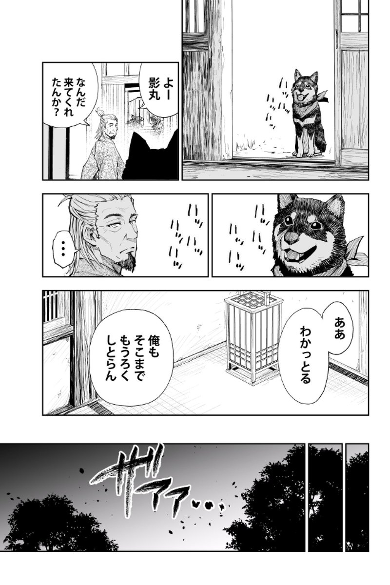 忍びのじいちゃんが黒船に潜入することになる話(5/11) #忍者の日 #漫画が読めるハッシュタグ