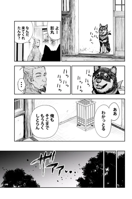忍びのじいちゃんが黒船に潜入することになる話(5/11) #忍者の日 #漫画が読めるハッシュタグ