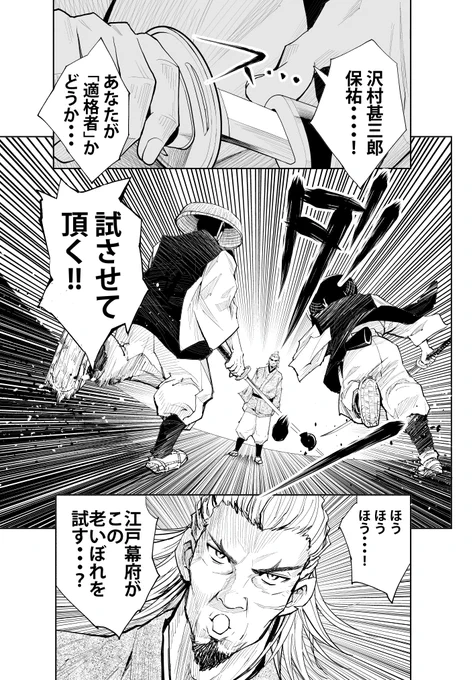忍びのじいちゃんが黒船に潜入することになる話(8/11) #忍者の日 #漫画が読めるハッシュタグ