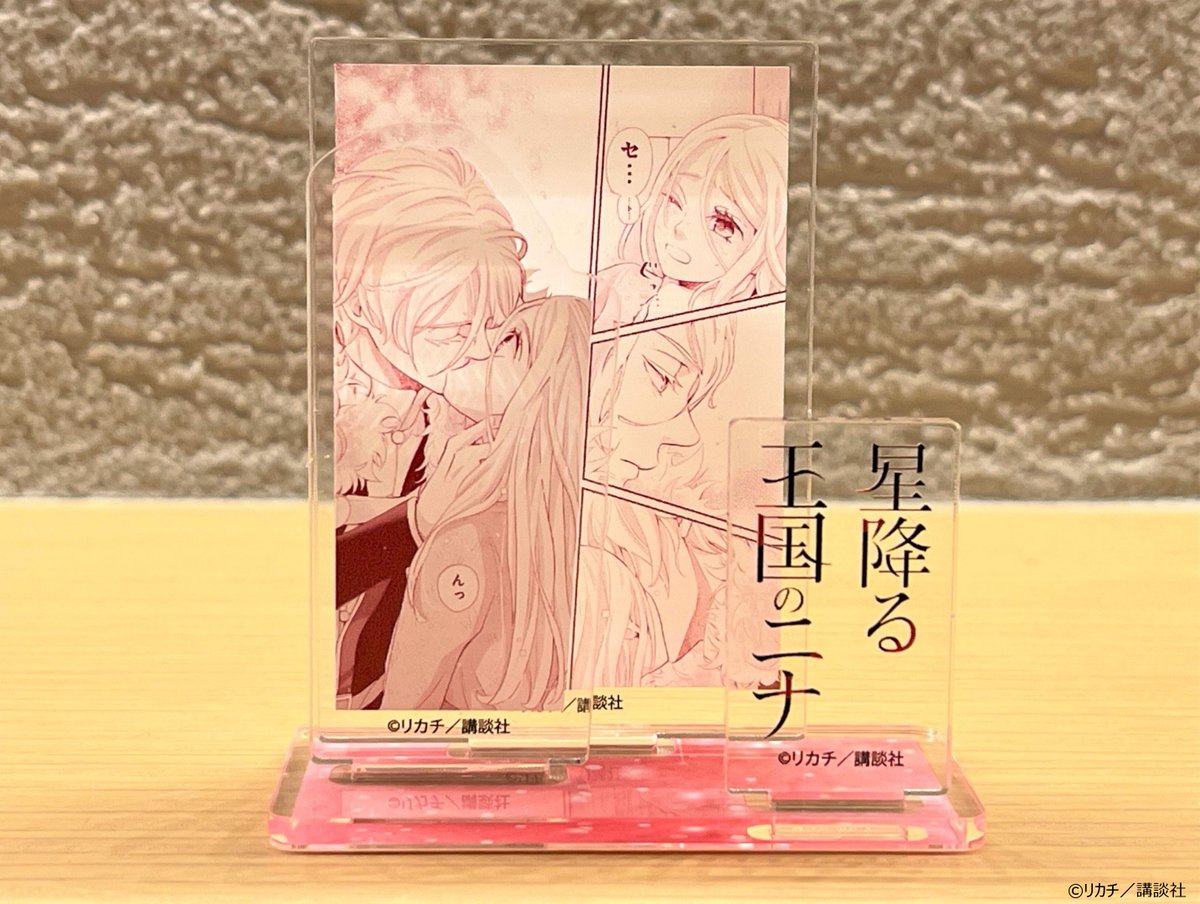 締め切り迫る！ 『#星降る王国のニナ』TSUTAYA限定有償特典付きの受注