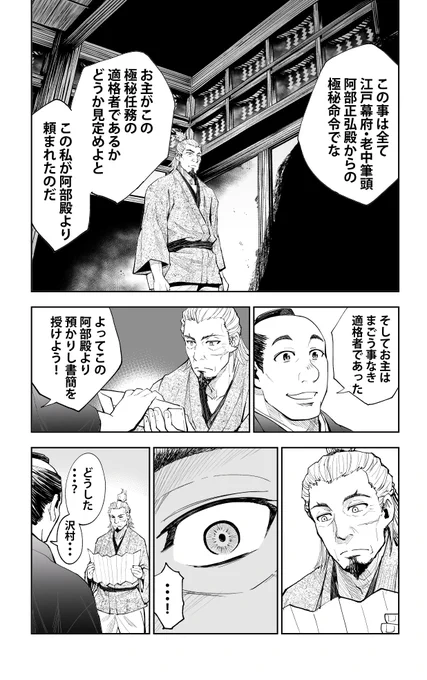 忍びのじいちゃんが黒船に潜入することになる話(10/11) #忍者の日 #漫画が読めるハッシュタグ