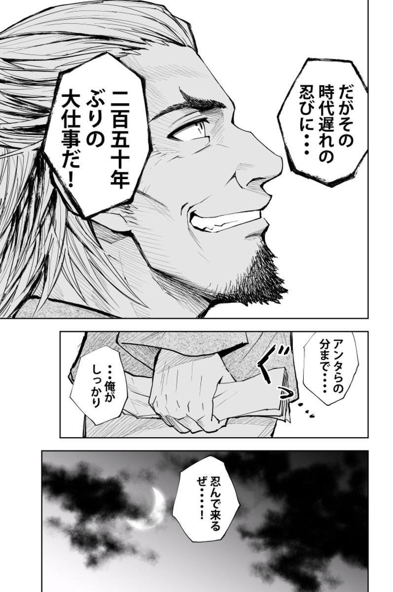 忍びのじいちゃんが黒船に潜入することになる話(10/11) #忍者の日 #漫画が読めるハッシュタグ
