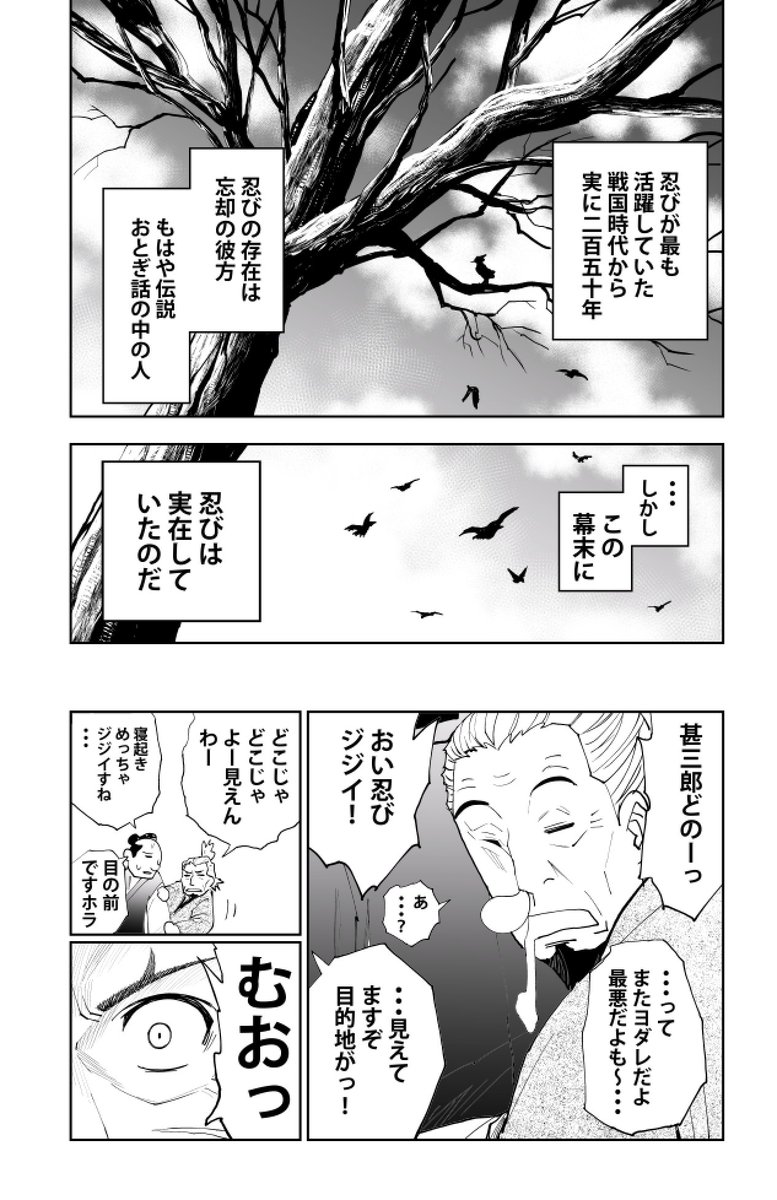 忍びのじいちゃんが黒船に潜入することになる話(11/11) #忍者の日 #漫画が読めるハッシュタグ