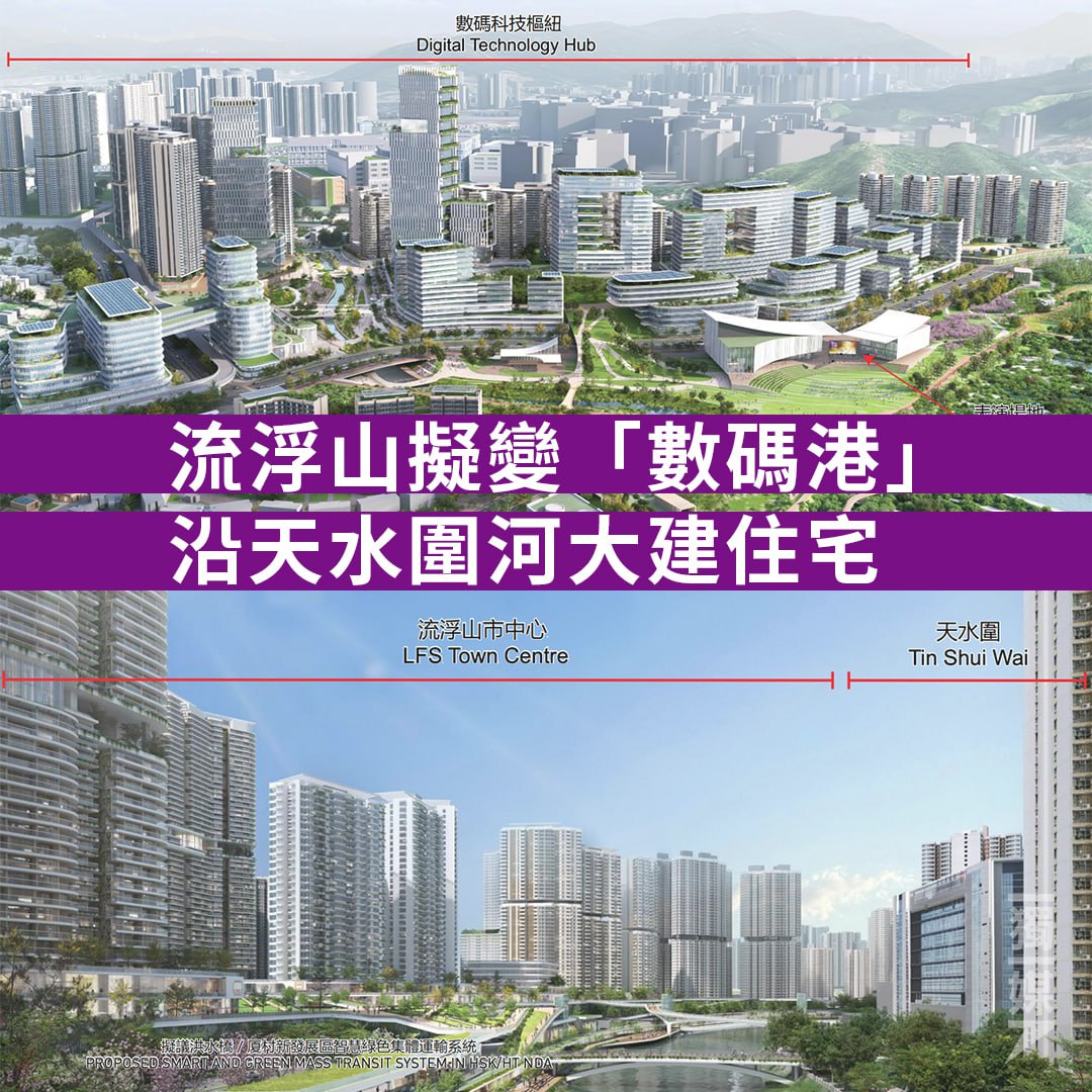 inmediahk's tweet photo. 流浮山擬變「數碼港」 沿天水圍河大建住宅
https://t.co/GjlJNSnrM7 https://t.co/l3TA7m9Hbl