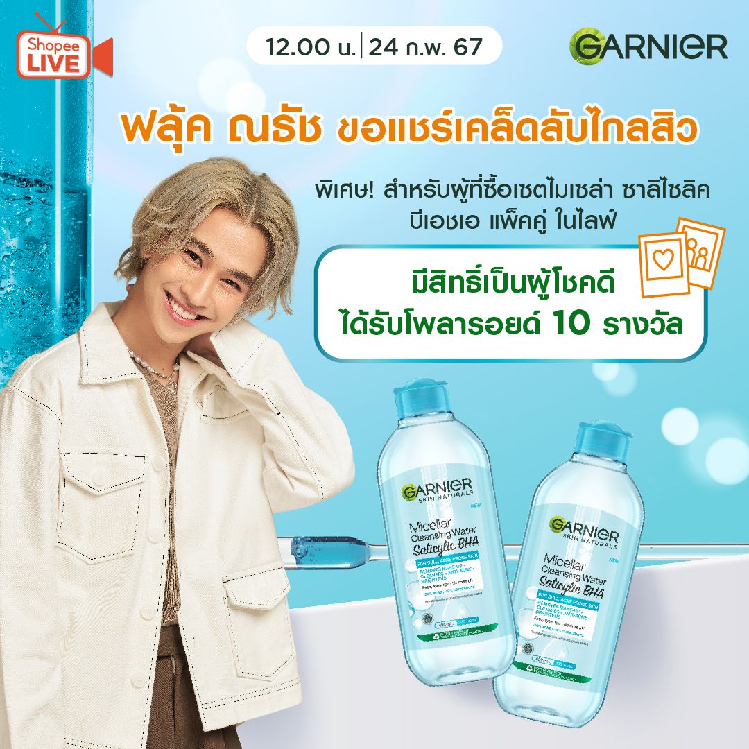 [ตารางงานฟลุ้ค ณธัช]
📆 : วันเสาร์ ที่ 24 กุมภาพันธ์  2567
🕛 : 12.00 - 13.00 น.
🎬 : LIVE GARNIER Shopee 24.02
📍 Shopee : GARNIER
🔗 : live.shopee.co.th/p/share?share_…
#️⃣ : #.GarnierxFluke

#เจ้าแก้มก้อน #fluke_natouch
#FlukeSchedule