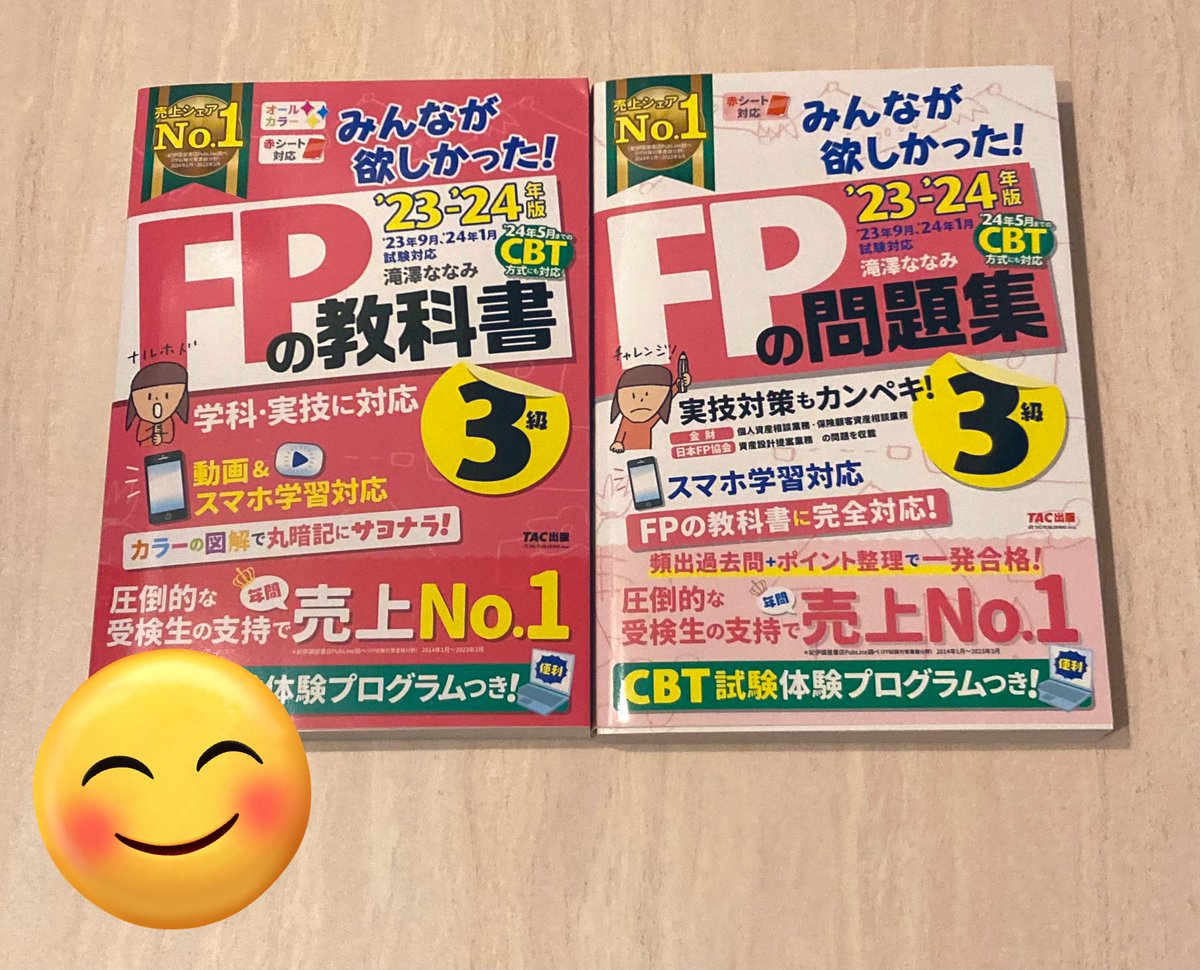 aube_yoake's tweet photo. 届いたーー！

#FP3級
#FPの教科書 
#勉強垢さんと一緒に頑張りたい https://t.co/sDvnYNct9g