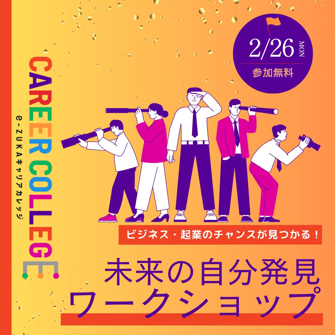 eZUKA_CC's tweet photo. ＼ワークショップイベント開催／
自分の得意なことや好きなことってどうやって将来につなげる？
身の回りの課題の解決してみたい！といった想いを未来につなげます！
今回はボードゲームカフェ@mazuwa_lubeで開催！
・2/26（月）16:00‐19：00
・参加費無料(学生限定)
申込み：https://t.co/5ZvAiLGsPP https://t.co/6pYsLj2hAY