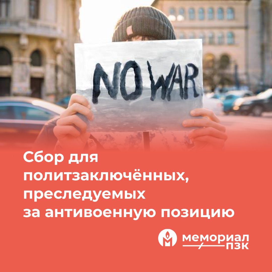 pzk_memorial's tweet photo. ❗️ Сбор для политзаключённых, преследуемых за антивоенную позицию

Прошло почти два года с 24 февраля 2022. Иногда кажется, что количество катастроф на единицу времени давно превысило все возможные лимиты. Но на этом фоне и сила нашей взаимопомощи невероятно выросла. https://t.co/3Na3YiTJXt