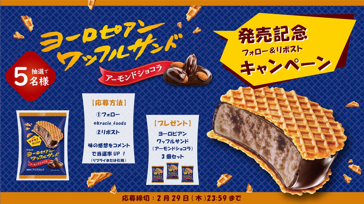 クラシエ フーズ公式🔔 tweet media