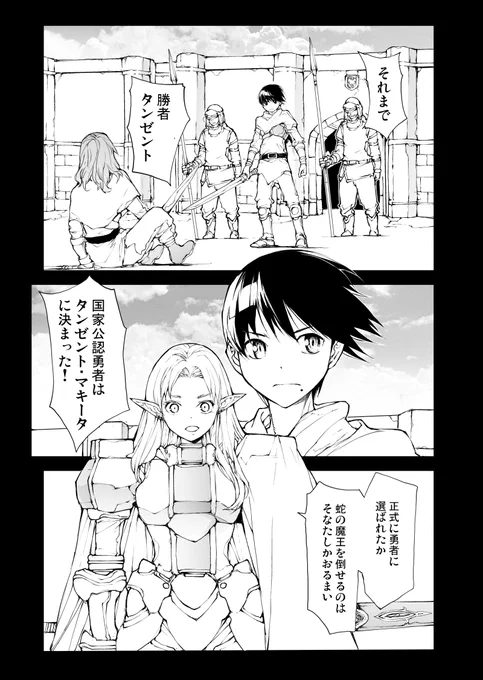 黄金で売られた勇者の話【3/6】 