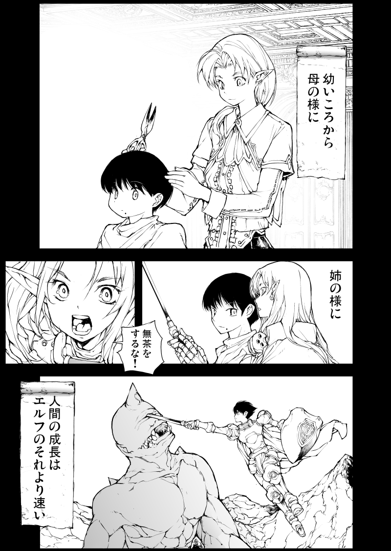黄金で売られた勇者の話【3/6】 