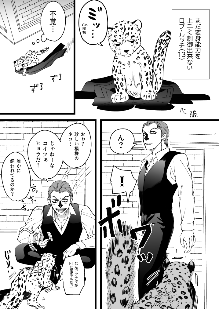 小ヌッコ🐆と🐼でルチスパ 