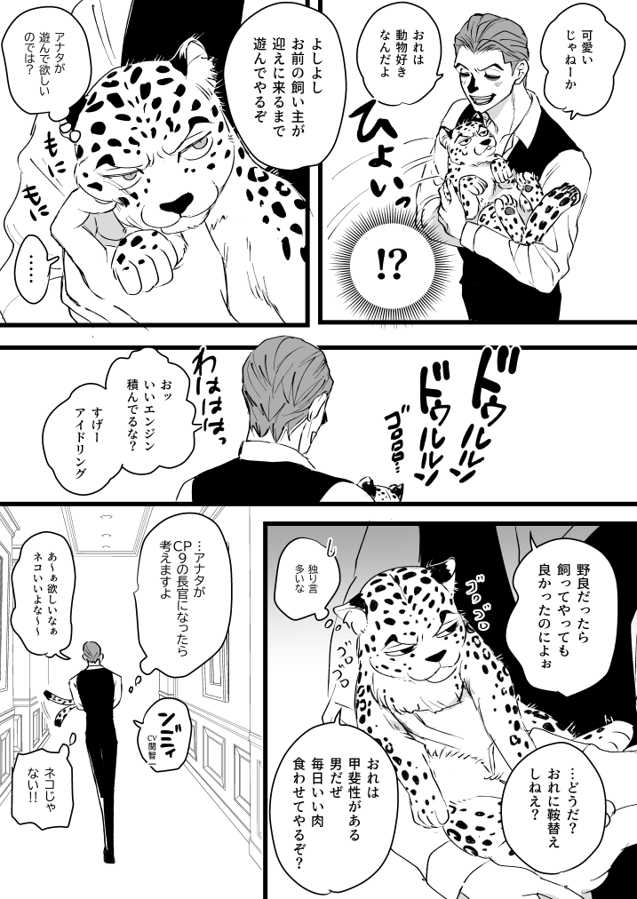 小ヌッコ🐆と🐼でルチスパ 