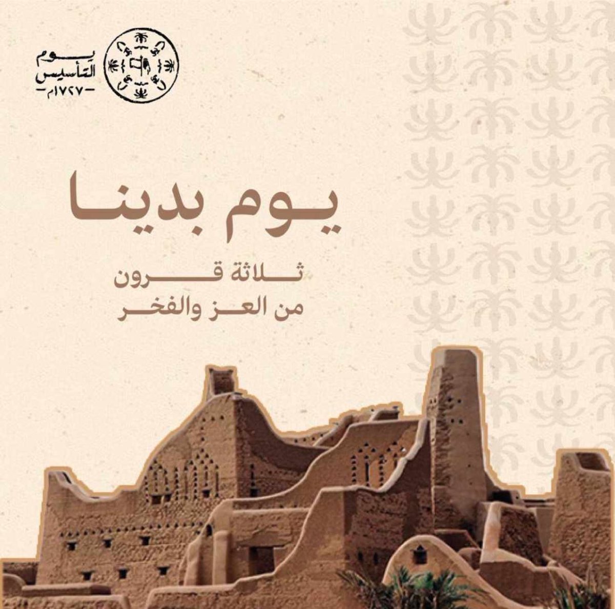 RELAX22BB's tweet photo. #يوم_التاسيس_السعودي_2024وطننا https://t.co/ffMRa0CJNX