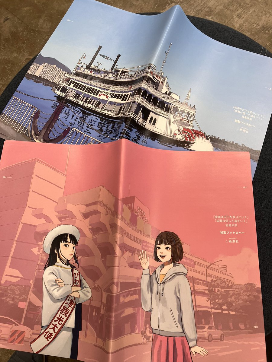 ブックカバー特典のお知らせ📢 『成瀬は天下を取りにいく』 『成瀬は