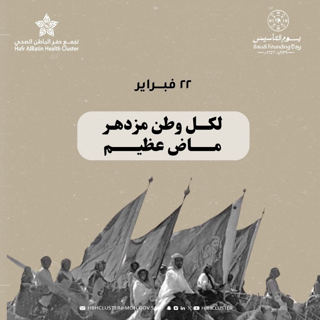 حكايةً لعمق تاريخي..
نستذكرها لمراحل بناء هذه الدولة منذ تأسيسها حتى أصبحت المملكة العربية السعودية🇸🇦 كما هي حالياً.. بكل فخر واعتزاز.
نسأل المولى عز و جل أن يديم و يحفظ خادم الحرمين الشريفين وسمو ولي عهده الأمين،
وأن يعز هذا الوطن ويديم أمنه واستقراره
#يوم_بدينا 
 #يوم_التأسيس