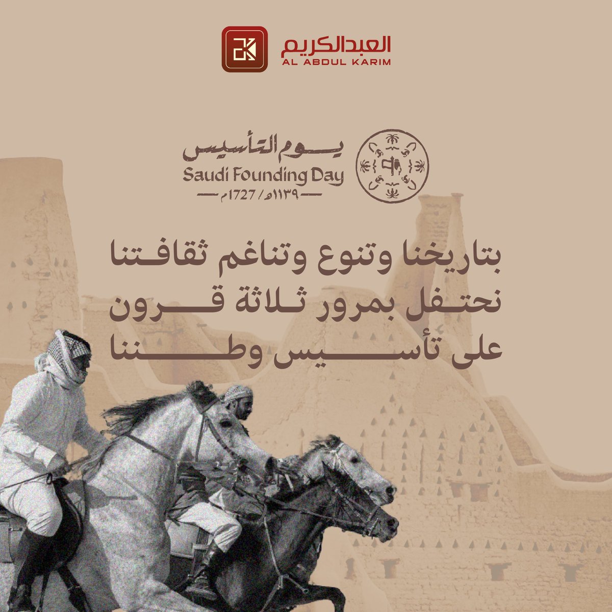 نهنئ قيادتنا الرشيدة والشعب السعودي الكريم بمناسبة ذكرى #يوم_التأسيس 

والذي نحتفي فيه بتاريخنا العريق، وثقافتنا الأصيلة، وأمجادنا المديدة من #يوم_بدينا .