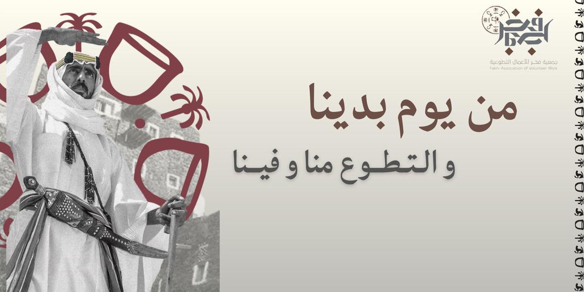 جمعية فخر tweet media
