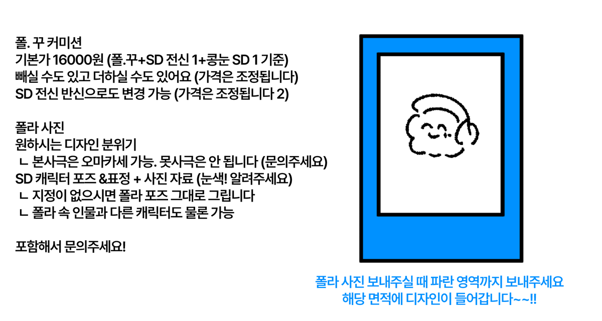 CYMMISSION's tweet photo. 폴라로이드 꾸미기 커미션! 을 받습니다
이미지를 참고해주시고
https://t.co/ToY3tdtIAq 로 연락 주세요 🥰 
채팅방 들어와지시면 신청 가능하신 거예요~ 
컨펌은 디자인 시안+그림 러프 단계에서 1회 있습니다 https://t.co/JviOiXTzUq