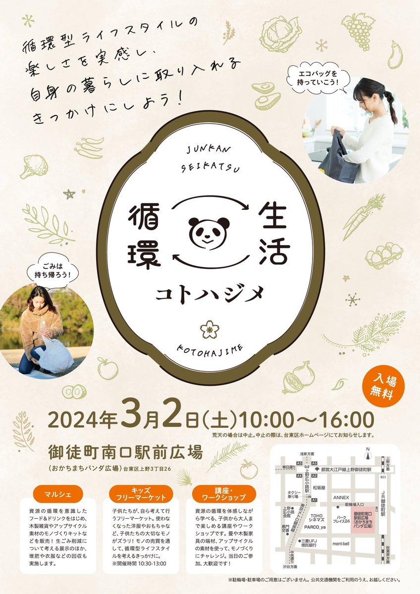 mirai_teiban's tweet photo. ＼3/2(土)おかちまちパンダ広場にて開催／

大丸松坂屋百貨店は台東区、ローカルフードサイクリング株式会社と共催で、循環型ライフスタイルの楽しさを実感し、暮らしに取り入れるきっかけを提供する体験型イベント〈循環生活コトハジメ〉を開催します���

プレスリリース
https://t.co/OclrulDJC5 https://t.co/meQhvh5EW7