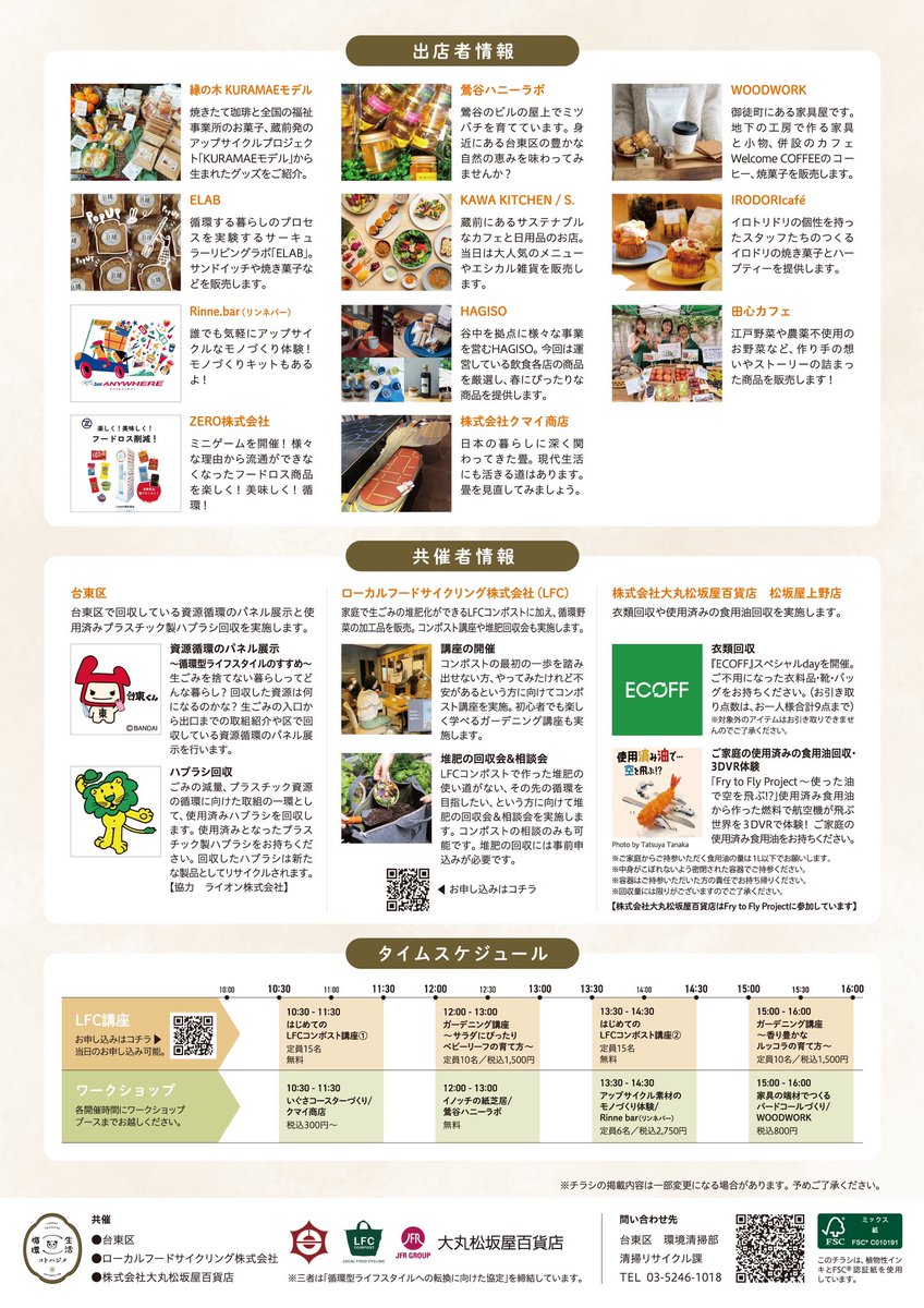mirai_teiban's tweet photo. ＼3/2(土)おかちまちパンダ広場にて開催／

大丸松坂屋百貨店は台東区、ローカルフードサイクリング株式会社と共催で、循環型ライフスタイルの楽しさを実感し、暮らしに取り入れるきっかけを提供する体験型イベント〈循環生活コトハジメ〉を開催します���

プレスリリース
https://t.co/OclrulDJC5 https://t.co/meQhvh5EW7