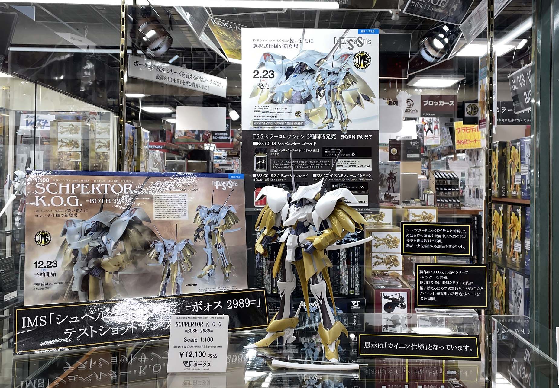HSGK 1/100 シュペルター・K.O.G.ボークス未組立品