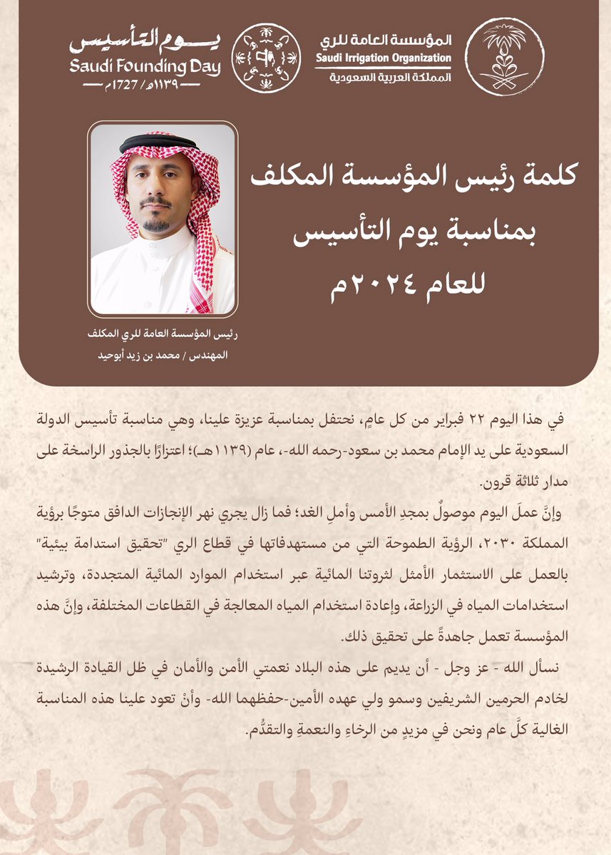siogov's tweet photo. رئيس #المؤسسة_العامة_للري المُكلف يهنئ القيادة الرشيدة بمناسبة #يوم_التأسيس

https://t.co/8bYpD0xakK

#يوم_بدينا https://t.co/DUSzqpfSs7