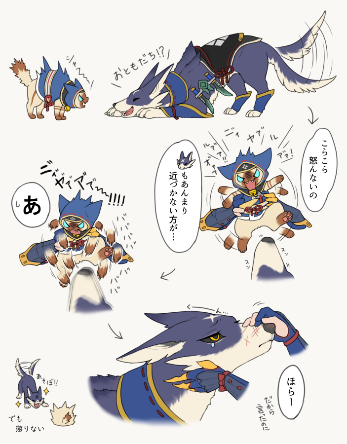 ガルクとアイルー🐾 (再掲)
←初対面 
→出会いから半年後
#猫の日 