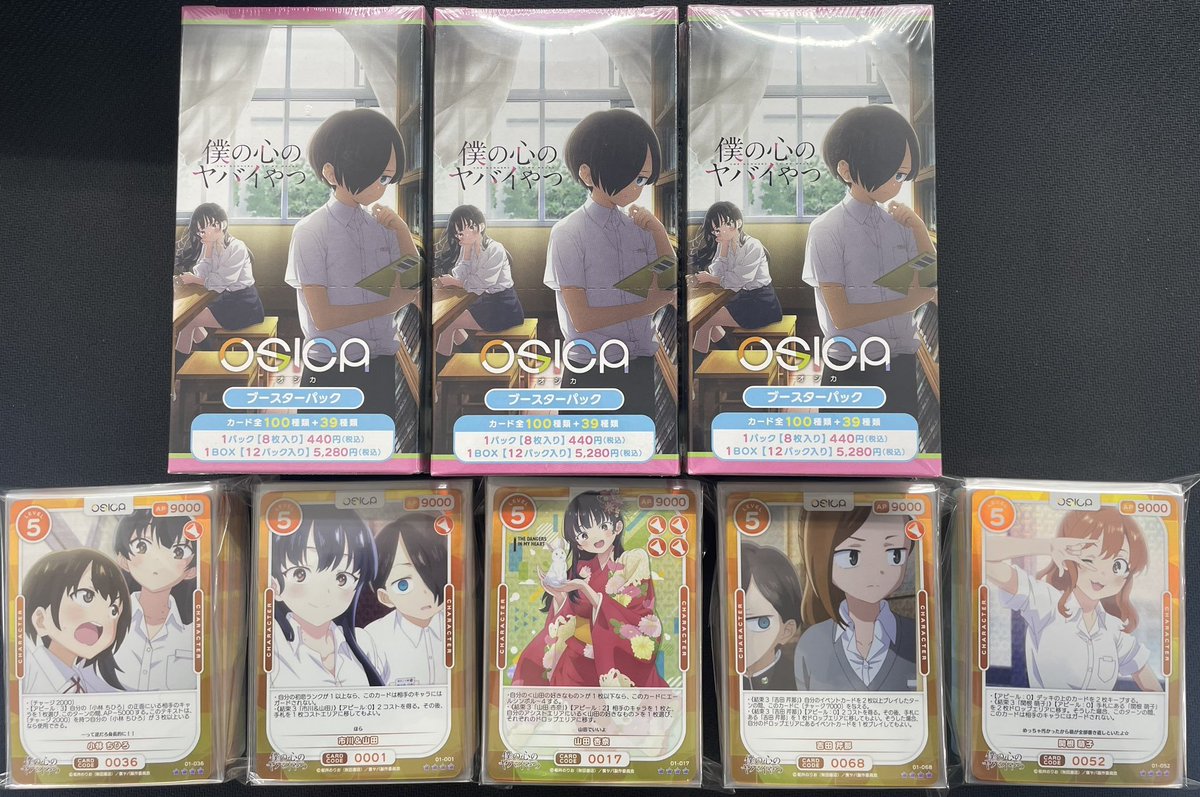 明日はOSICAから「僕の心のヤバイやつ」が発売！ 山田ァァーーーーー