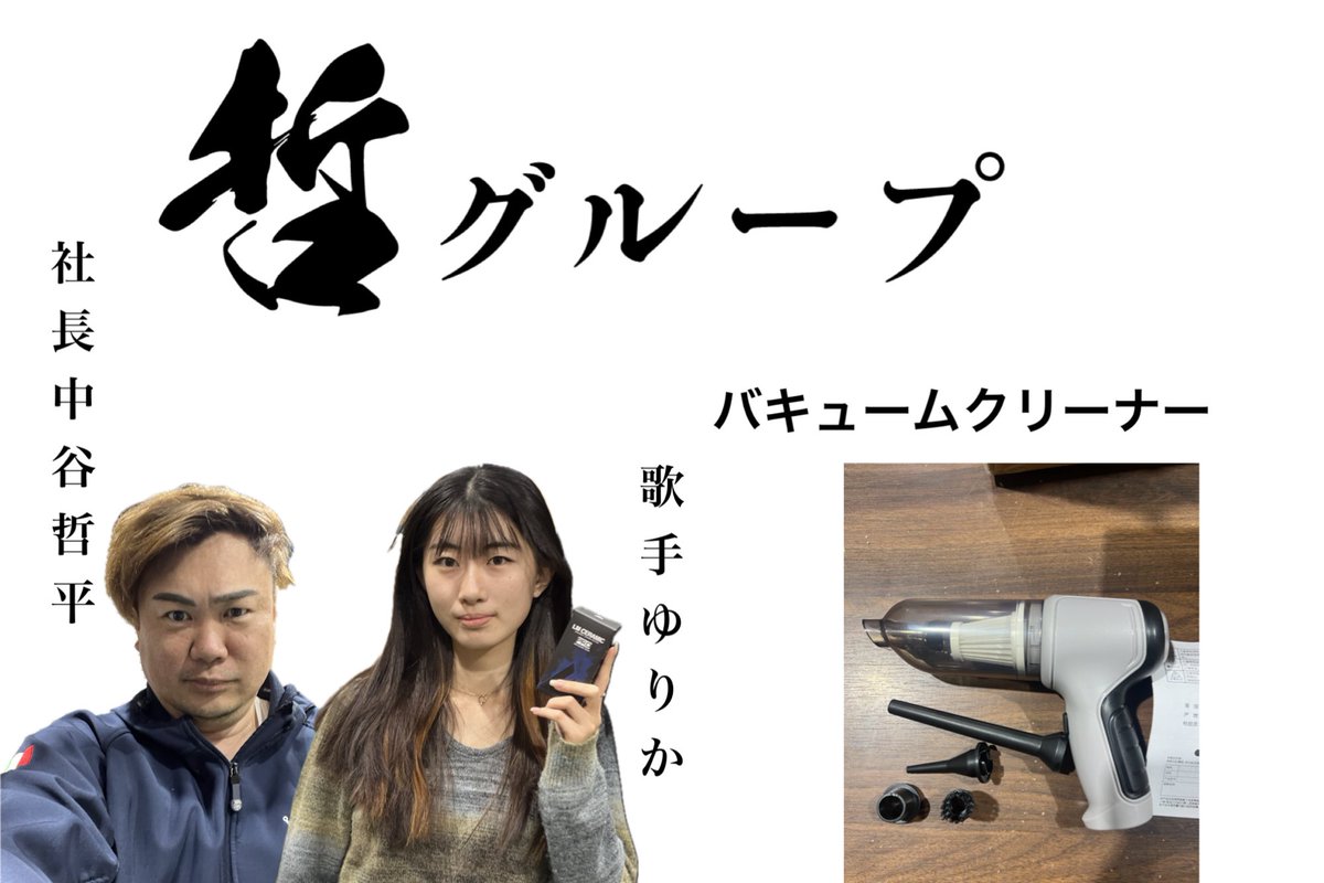 kyoto_detail's tweet photo. バキュームクリーナーをミスって大量発注したのでプレゼント企画に回します https://t.co/PgM7gsCSAZ