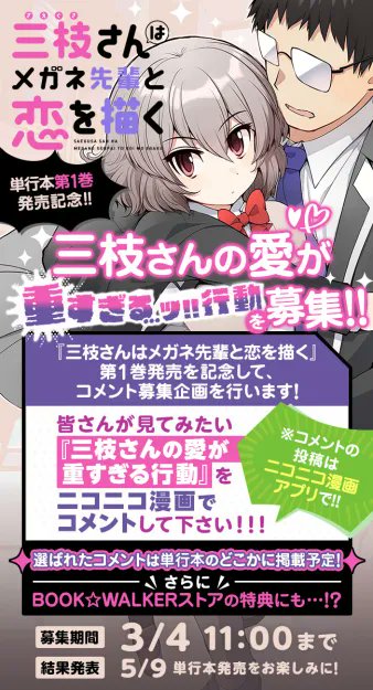 編集部がせっかく単行本発売に備えて
企画してくれたのにシャドウバンされている!!
助けて・・・!!助けて・・・!!
コメント・・・ください・・・!! 