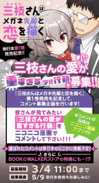 編集部がせっかく単行本発売に備えて
企画してくれたのにシャドウバンされている!!
助けて・・・!!助けて・・・!!
コメント・・・ください・・・!! 