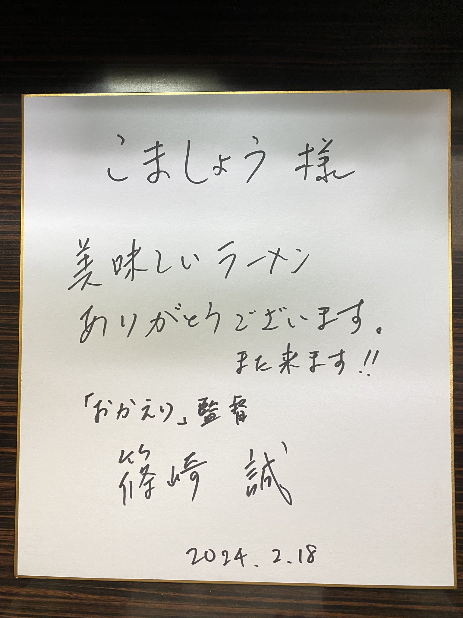 中華そば こましょう【公式】 on X: 