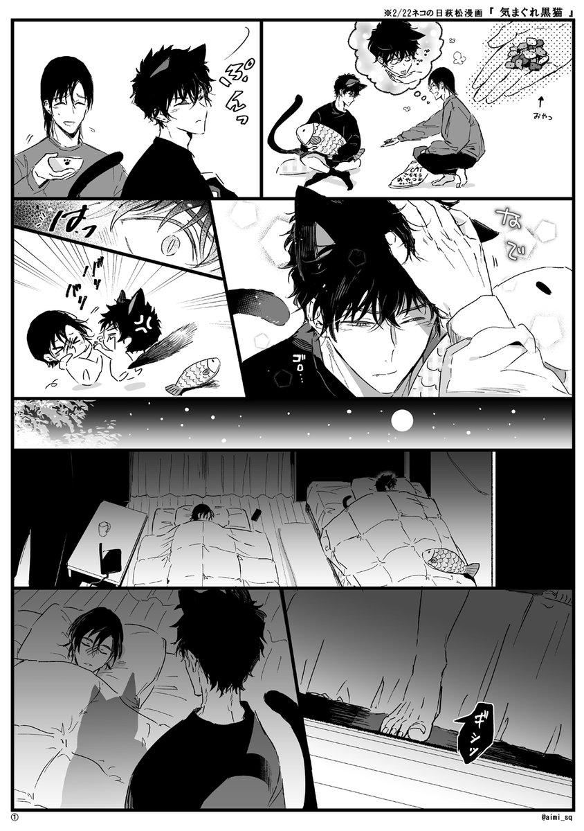 ネコの日落書き萩松
※黒猫化した陣平ちゃん🐈‍⬛ 